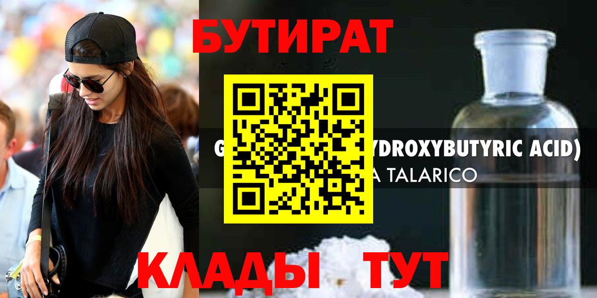 БУТИРАТ жидкий экстази Юрга