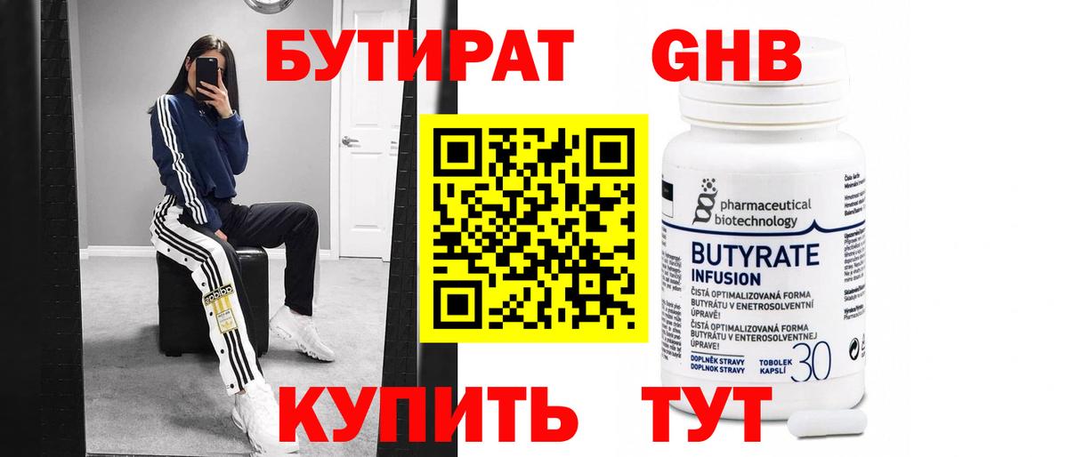 Юрга  Бутират  Вход с VPN  БУТИРАТ бутик 
