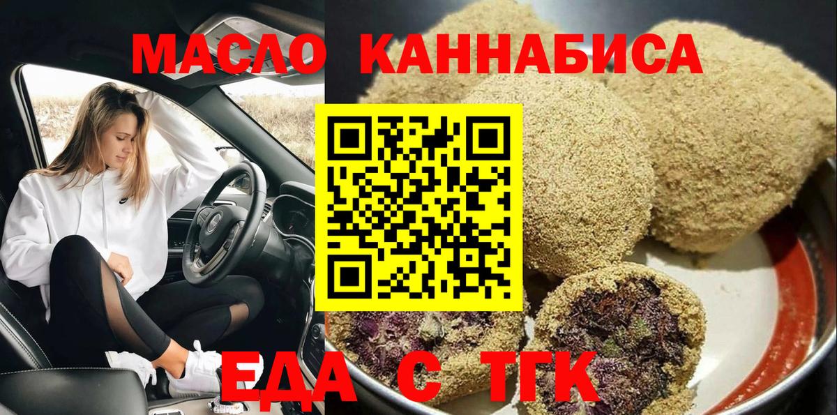 Юрга  Печенье с ТГК марихуана  Вход с VPN 