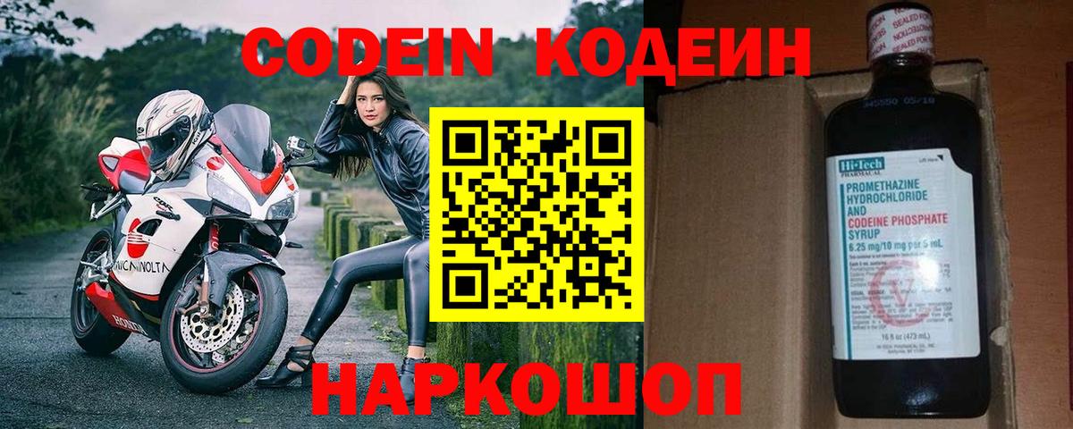 Кодеиновый сироп Lean напиток Lean (лин) Юрга
