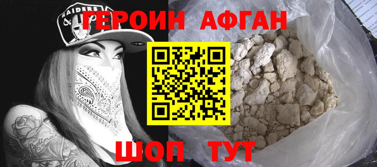 ГЕРОИН герыч Юрга
