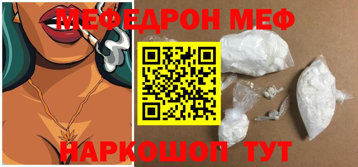 МЯУ-МЯУ кристаллы  Вход с VPN  Меф мяу мяу  Юрга 