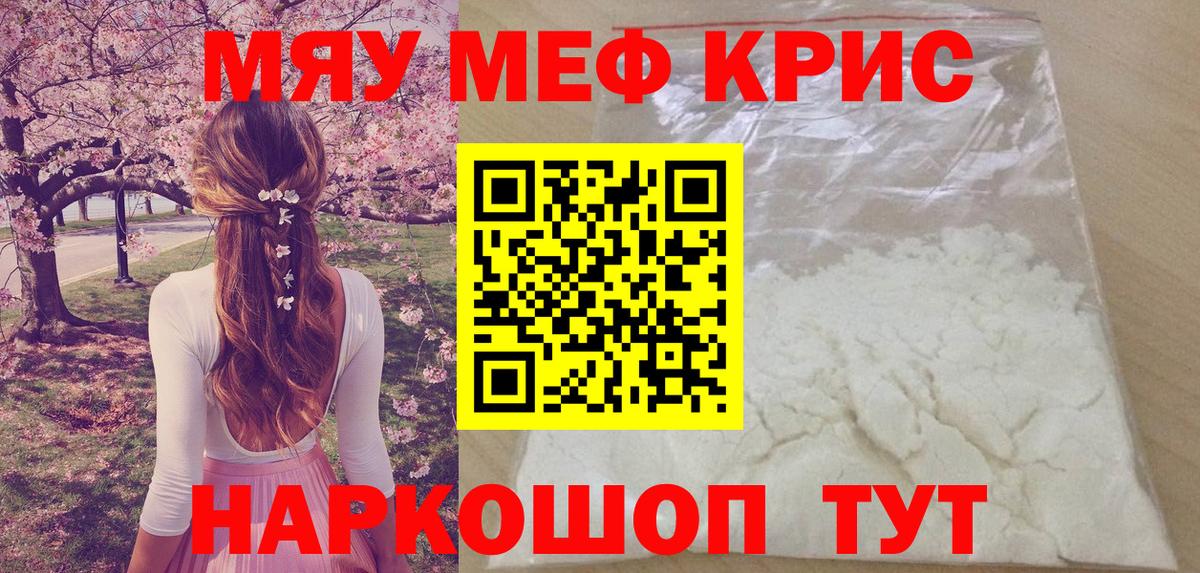 Меф мяу мяу мука Юрга
