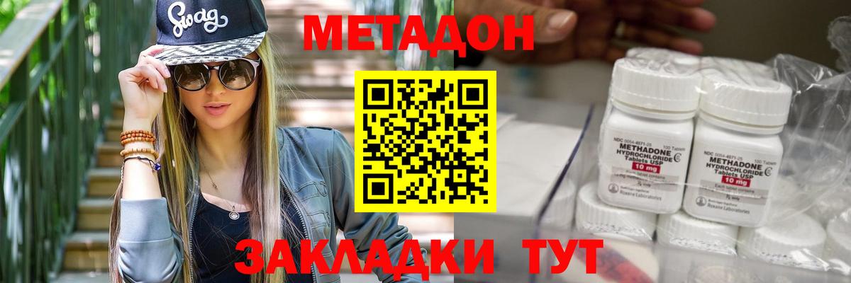 Метадон белоснежный Юрга