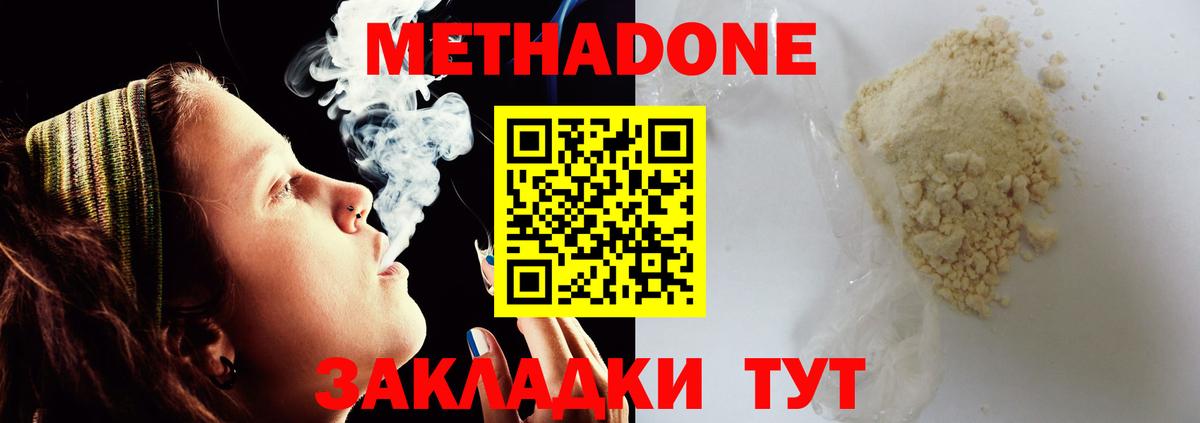 Юрга  МЕТАДОН methadone  Вход с VPN  МЕТАДОН кристалл 
