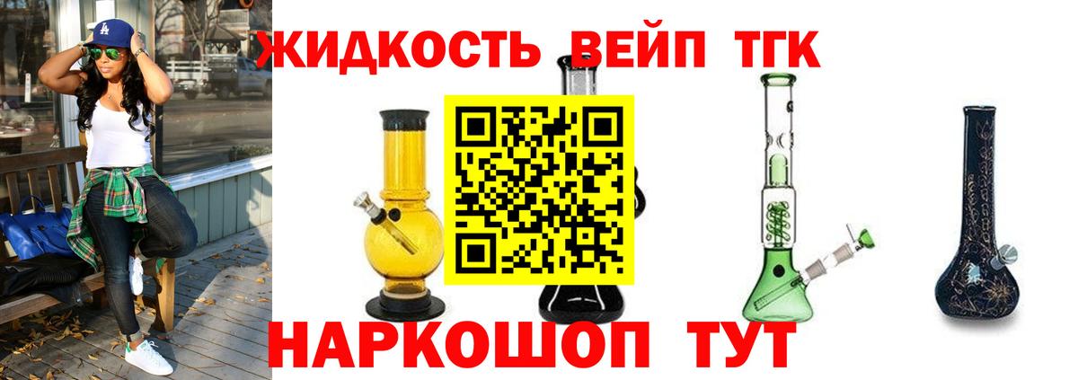 Дистиллят ТГК вейп с тгк  Вход с VPN  Юрга 